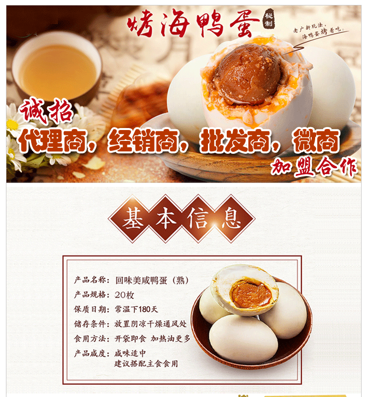 烤海鴨蛋禮盒裝批發(fā)，招商加盟！(圖1)