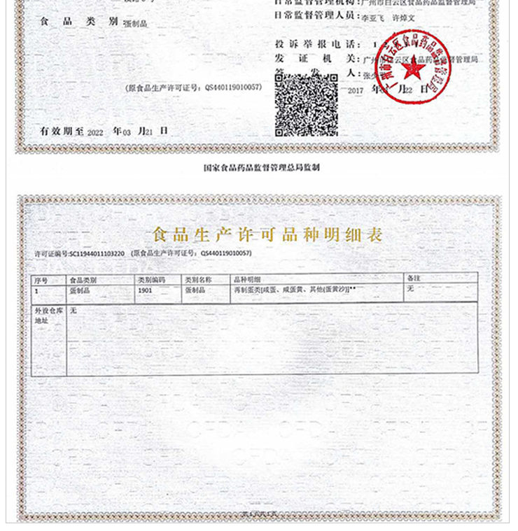 烤海鴨蛋禮盒裝批發(fā)，招商加盟！(圖11)
