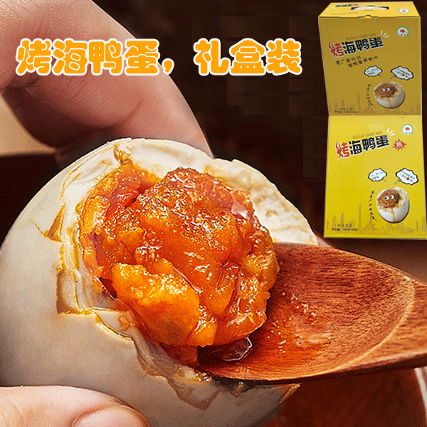 烤海鴨蛋禮盒裝批發(fā)，招商加盟！