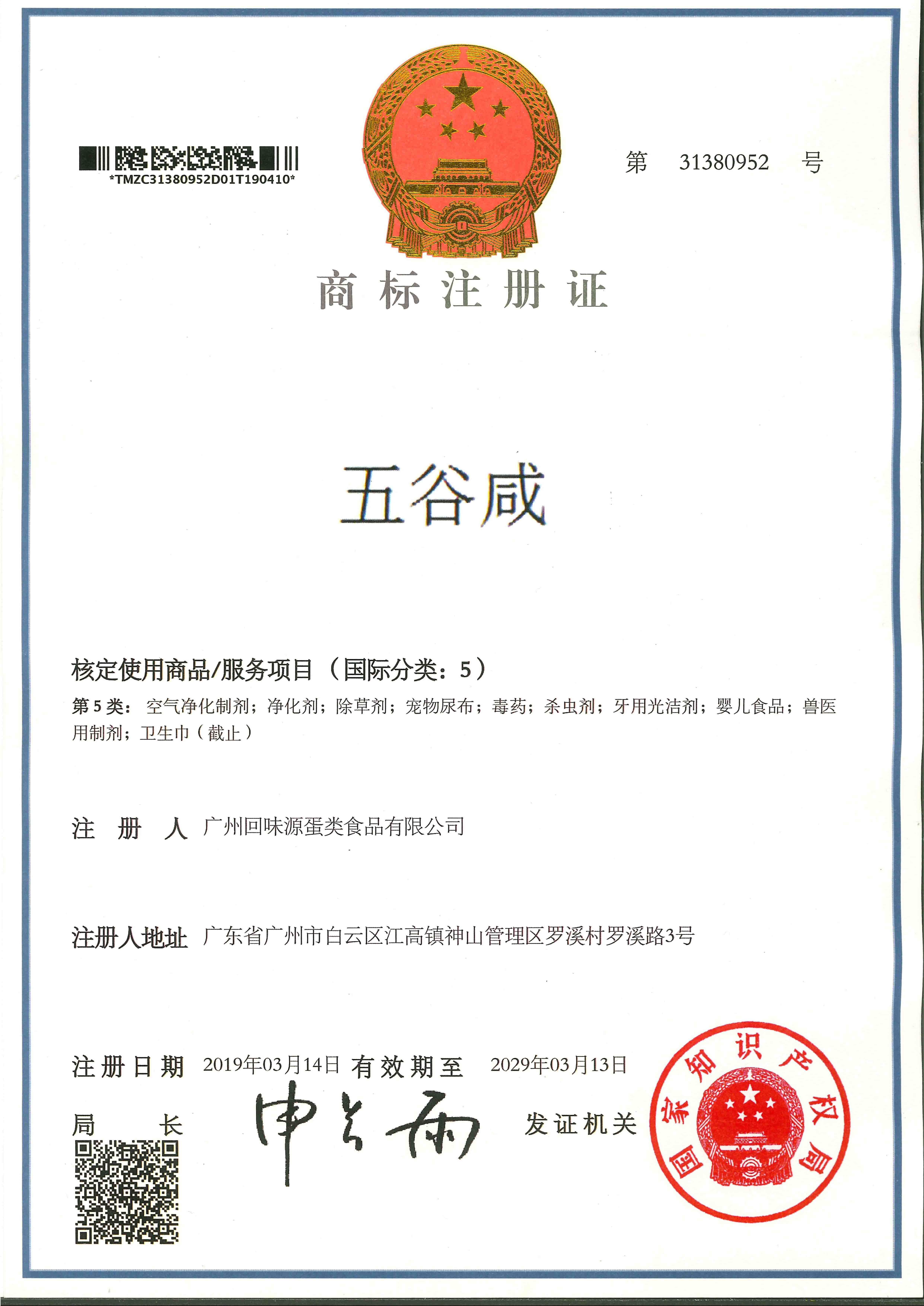 五谷咸 分類5(圖1)