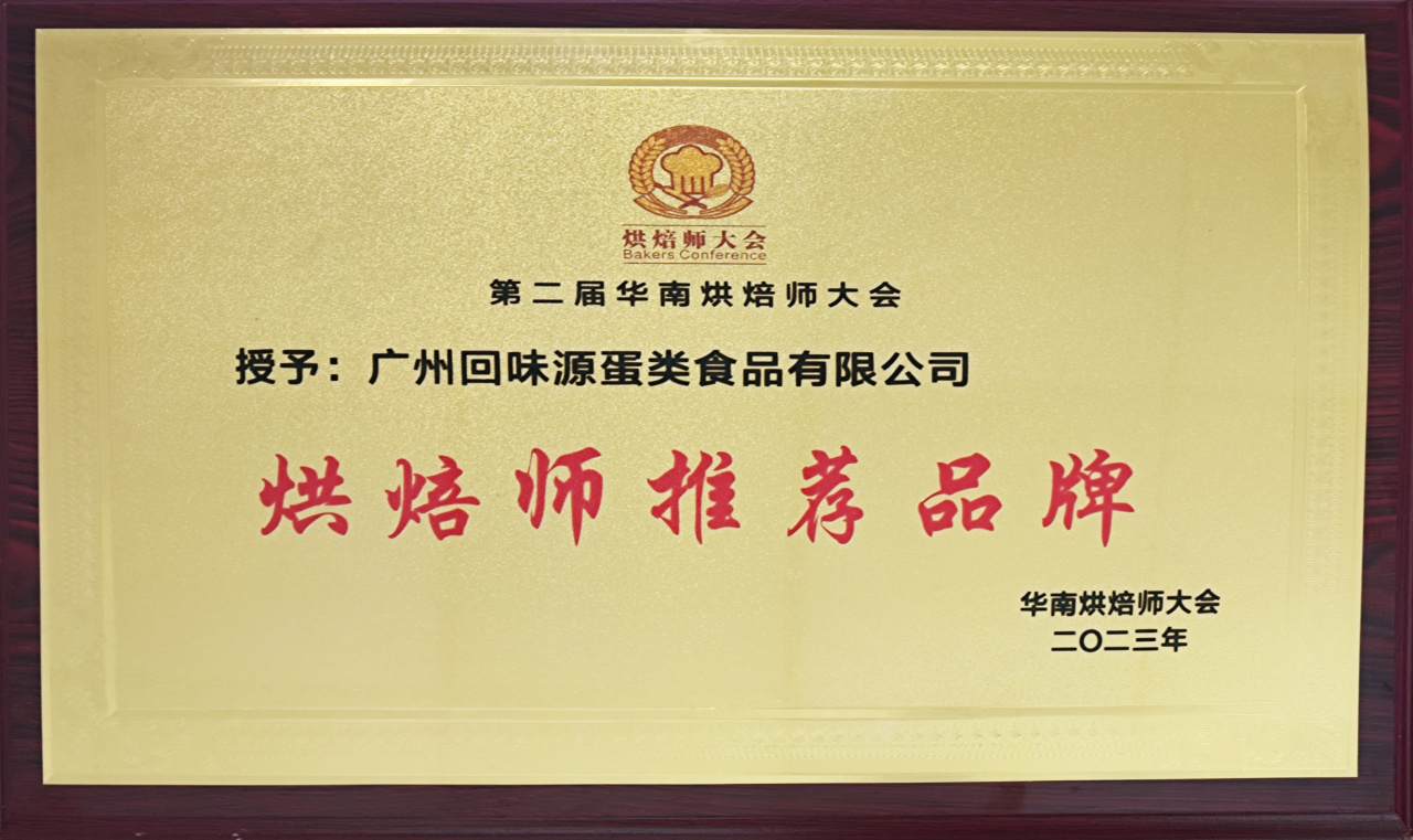 回味源高端定制咸蛋黃：源頭工廠，蛋黃品質(zhì)和價格都更有保證(圖1)