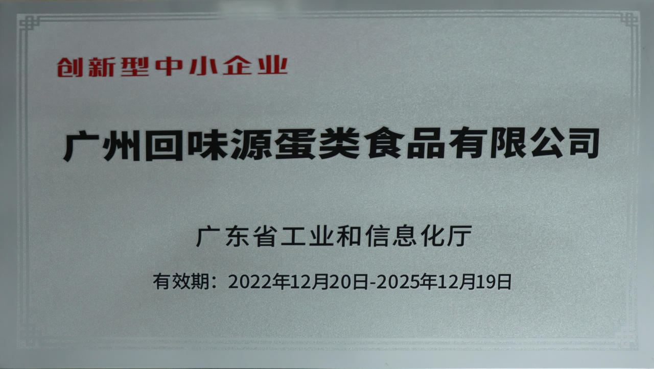 回味源高端定制咸蛋黃：每年超1億枚，回味源正式跨入億級(jí)俱樂(lè)部(圖4)