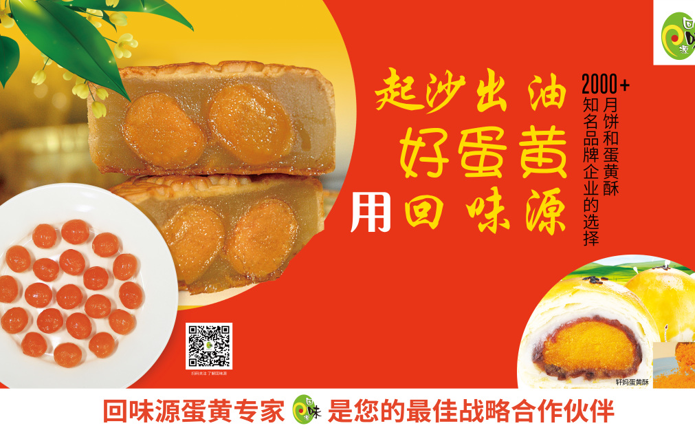 回味源高端定制咸蛋黃：回味源，您身邊的蛋黃專家！(圖1)